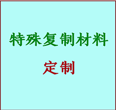  河津书画复制特殊材料定制 河津宣纸打印公司 河津绢布书画复制打印