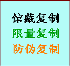  河津书画防伪复制 河津书法字画高仿复制 河津书画宣纸打印公司