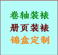 河津书画装裱公司河津册页装裱河津装裱店位置河津批量装裱公司